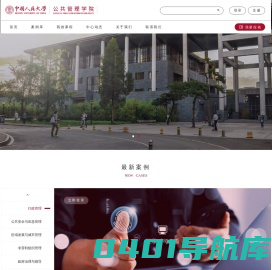 人大公管学院案例中心