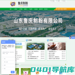 庆云鲁庆制粉/面粉厂/面粉品牌-庆云鲁庆制粉有限公司