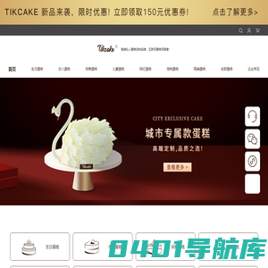 Tikcake®蛋糕-24小时网上订购网红生日蛋糕_1-3小时新鲜送达！