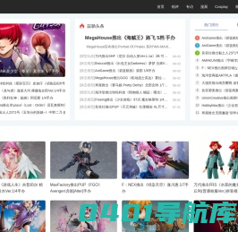 蒜肠网-动漫,二次元,COSPLAY,漫展以及收藏型模型,手办,玩具的新媒体.（原变形金刚变迷TF圈)