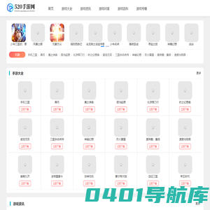 手游推荐_手游下载平台_最新手游排行榜-520手游网