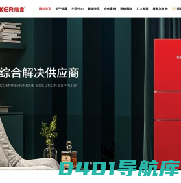 上海煊霆科技有限公司|煊霆科技官网|客房冰箱|复古冰箱|饮料展示柜|制冰机|熟食柜|风幕柜|红酒柜|冷库