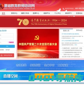 基础教育教师培训网