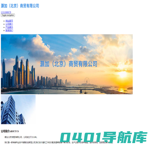 灏加（北京）商贸有限公司