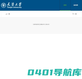 天津大学专题新闻网