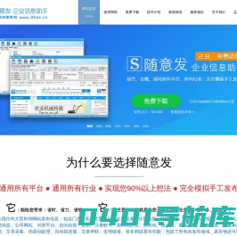 随意发-企业信息助手-B2B自动信息免费发布软件