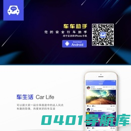 车车助手-您的安全行车助手