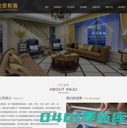 宁波安居软装设计有限公司