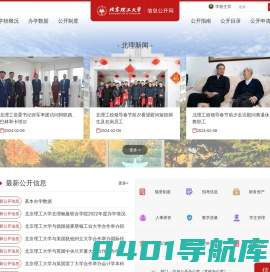 北京理工大学信息公开网