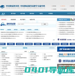 中国地质图书馆