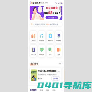 希律心理：心理健康知识与服务