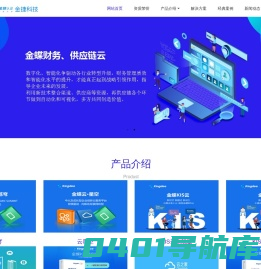 大连金蝶-金捷科技（大连）有限公司-金捷科技，金蝶软件，大连金蝶，金蝶大连