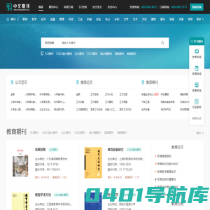 中文期刊网_期刊查询服务平台！