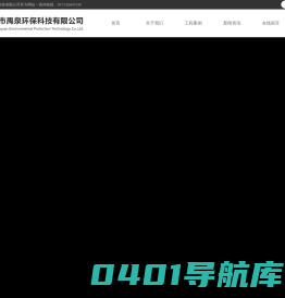 嘉兴市禹泉环保科技有限公司-嘉兴市禹泉环保科技有限公司