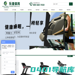 健身房器材_健身器材_按摩椅维修_跑步机维修_郑州乐健体育