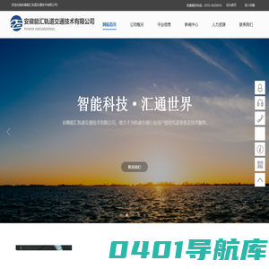 安徽能汇轨道交通技术有限公司