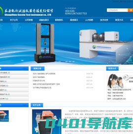 长春试验机-长春凯新试验仪器_试验机研发生产 专注试验机_首页