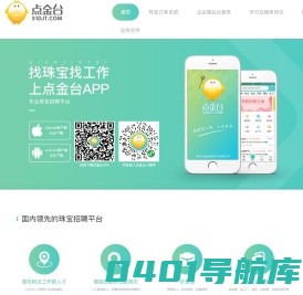 点金台-找珠宝工作，上点金台