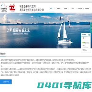 上海友智医疗器械有限公司
