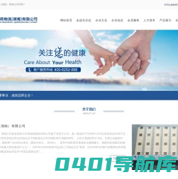 丰沃达医药物流（湖南）有限公司