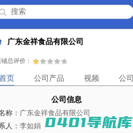 广东金祥食品有限公司「企业信息」-马可波罗网