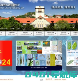 海洋生物多样性与进化研究所
