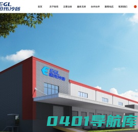 冷库--仓库租赁--冷链供应链--物流仓库