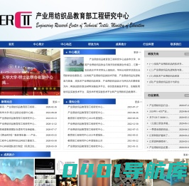 产业用纺织品教育部工程研究中心