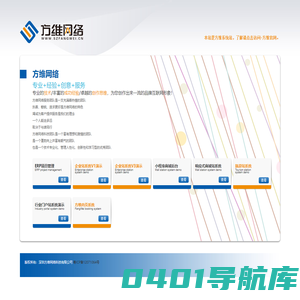 深圳定制网站-深圳方维网络科技有限公司-深圳网络公司