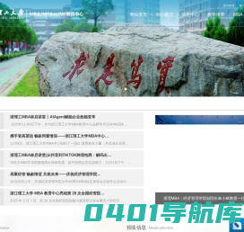 浙江理工大学MBA/MPAcc/MF教育中心