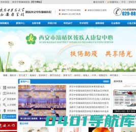 西安中医脑病医院•陕西中医药大学附属西安脑病医院