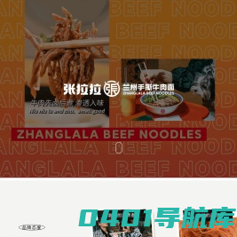 张拉拉兰州手撕牛肉面