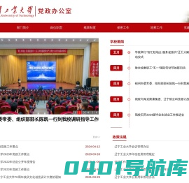 辽宁工业大学 党政办公室
