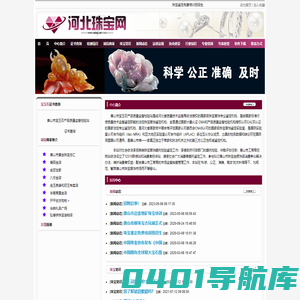 欢迎光临河北珠宝网！
