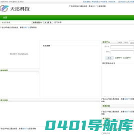 天达科技