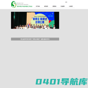 深圳市青少年校外教育工作协会