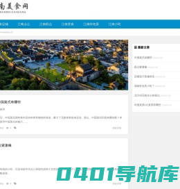 佳宁美食网-介绍江南美食_j江南美食店铺