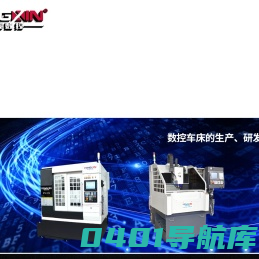 东莞市锋鑫数控机床有限公司