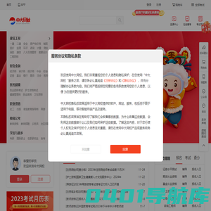 中大网校_A股上市公司成员机构 【中大英才唯一官方网站】_首页