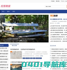 挖葱教案网 - 为您提供优秀的初中、高中教案|教学设计资源,涵盖语文、数学、英语等全部9个学科