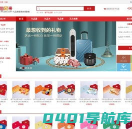 礼品册,生日礼物,员工福利,礼品册公司,【礼尚网来】