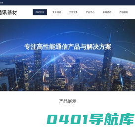 存楠通讯器材
