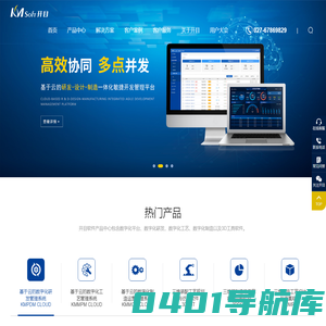 开目软件-自研PLM系统_CAPP系统_3DCAPP软件_MES/MOM系统，中国高端工业软件知名厂商