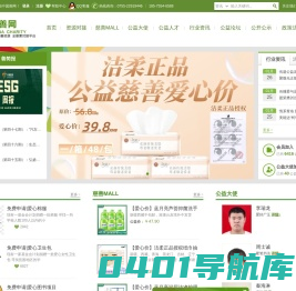 中国善网-公益慈善资源 全要素对接平台