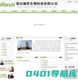 湖北瀚思生物科技有限公司