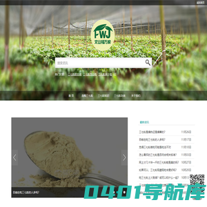 云南文山三七粉的功效与价格_三七粉网