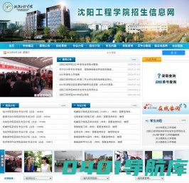 沈阳工程学院招生信息网