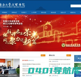 东南大学成贤学院