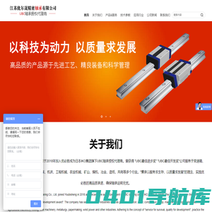 UBC轴承_UBC轴承授权商|江苏UBC轴承代理商|优必胜轴承-江苏优尔晟精密轴承有限公司-