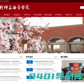 内蒙古科技大学材料与冶金学院